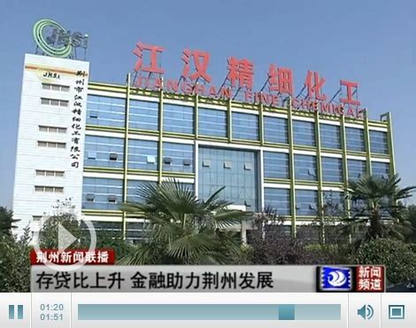 荆州金融信贷运行稳健 扶弱扶小助力地方经济发展-新闻中心-荆州新闻网