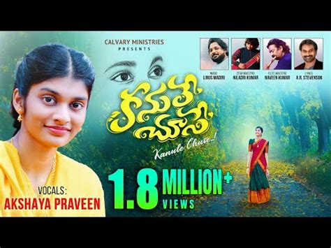 KANULE CHUSE SONG LYRICS|| Akshaya Praveen ||Telugu Christian Song # ...