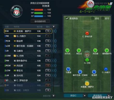 FIFA Online3 4141阵型推荐 4141战术板分享 _ 游民星空 GamerSky.com