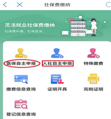 淄博市人民政府 部门动态 灵活就业人员最新社保缴费操作指南来了！