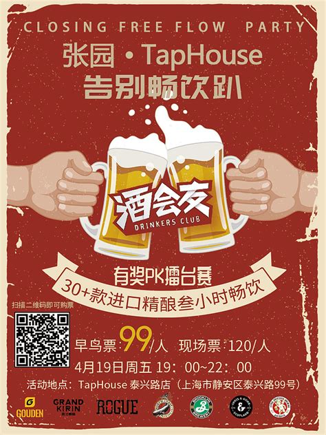 橙色活力啤酒节欢庆畅饮海报啤酒节海报PSD免费下载 - 图星人