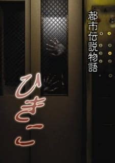 Toshi Densetsu Monogatari Hikiko - MyAnimeList.net