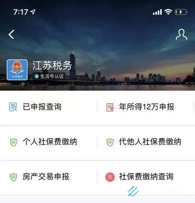 个人房屋契税网上缴纳流程 - 财梯网