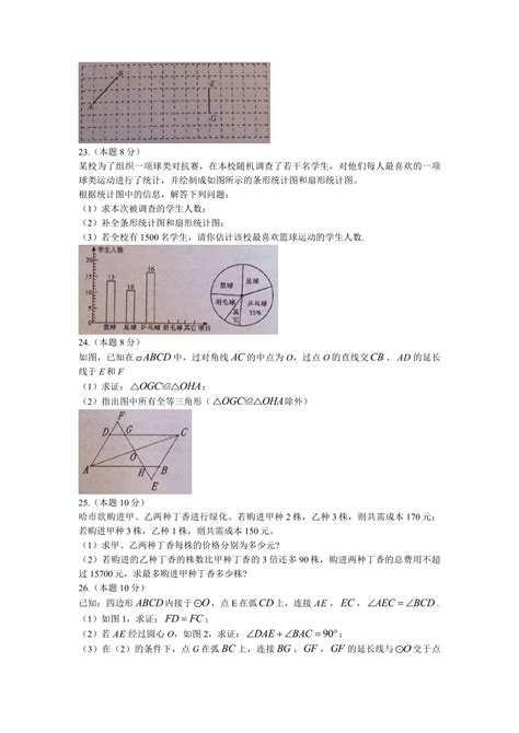 2023年黑龙江省哈尔滨市中考一模数学试卷（含答案）-21世纪教育网