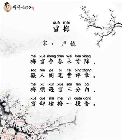 一生仅《雪梅》诗就留名千古，雪梅争春，自嘲有趣，让人称绝_卢梅_梅花_雪花