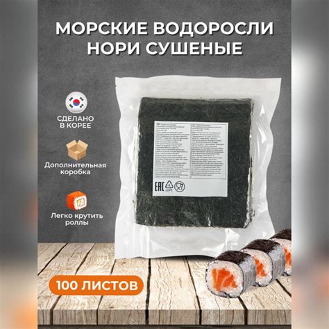 Морская капуста Нори Gold Midori сушеные 100 листов 240 г, водоросли ...
