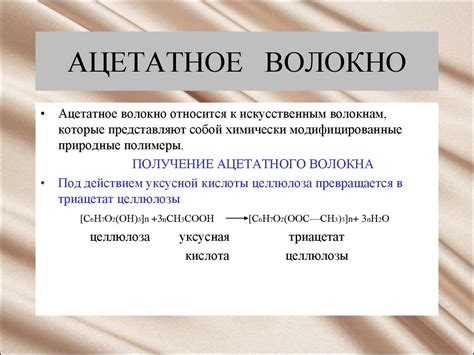Химические волокна. Свойства и технология производства - презентация онлайн
