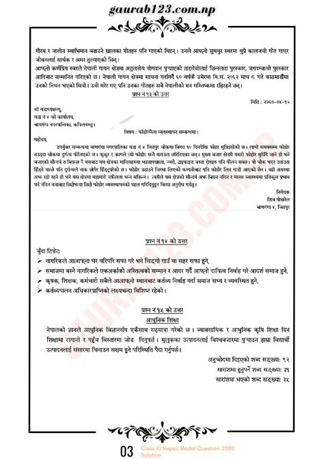 Nepali Model Question Answer 的图像结果