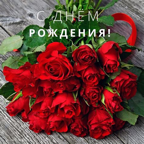С днём рождения - классные открытки - RozaBox.com | Цветы на рождение ...
