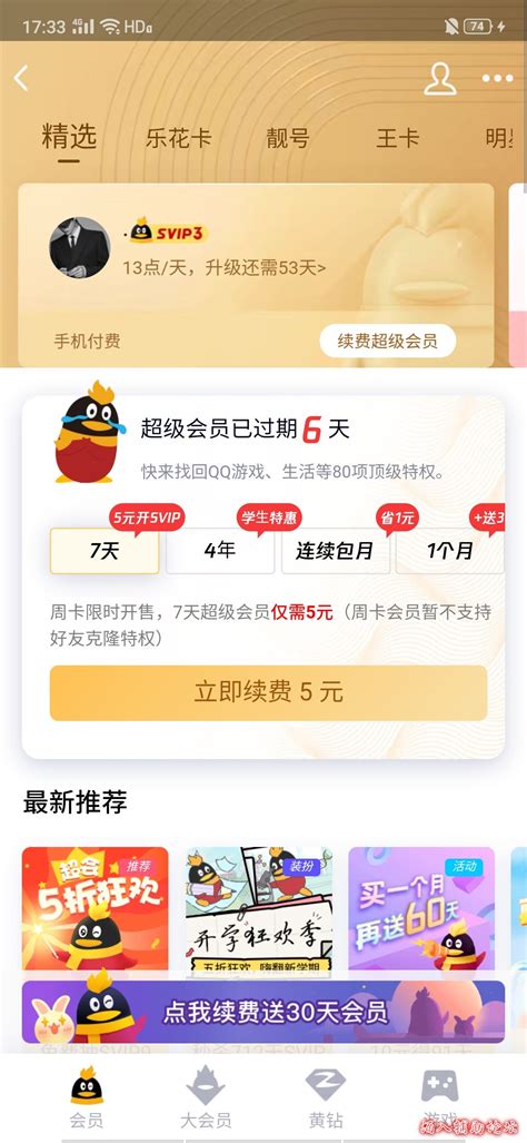 QQ卡永久钻教程分享 2020-10-24（新） - 资源杂烩 - 酒入论坛_HTTPS://Www.2Fzb.BiZ