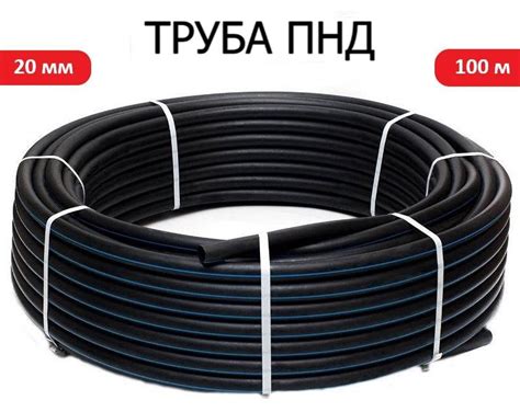 Труба ПНД 20 мм х 100 метров (2 мм стенка) водопроводная - купить по ...
