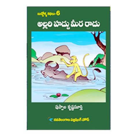 Allari Haddu Meera Raadu (Telugu) – Chirukaanuka
