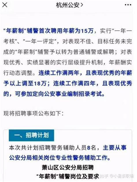 “年薪制”辅警首次聘用年薪15万，有望走进体制内，获得铁饭碗！ - 知乎