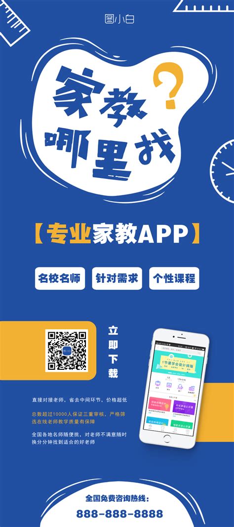 找家教学习教育app推广展架-图小白