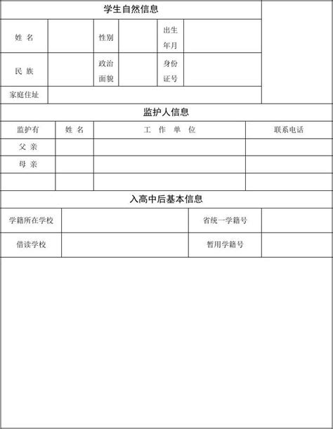 黑龙江省普通高中学生学籍档案_word文档在线阅读与下载_免费文档