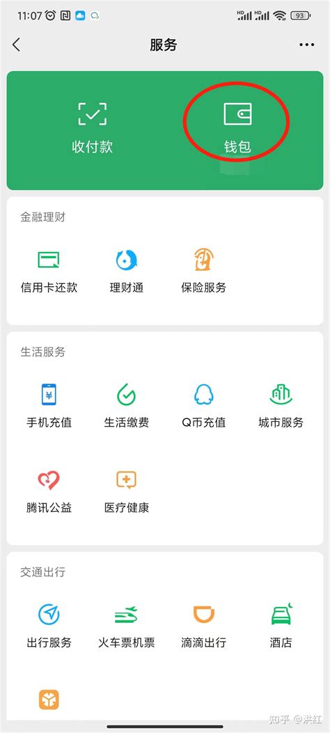 手把手教你获取用于证据的转账凭证-微信篇 - 知乎