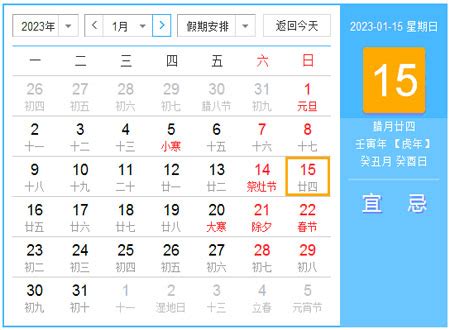 2023年日曆表,2023年農曆陽曆表_2023年日曆表全年查詢 - 可爾網