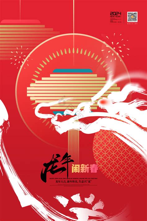 新年龙年2024年毛笔书法字红色背景背景图片素材免费下载_熊猫办公
