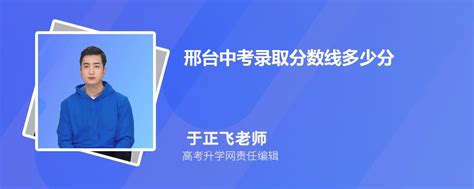 邢台市教育局：2023河北邢台中考成绩查询入口、查分网站