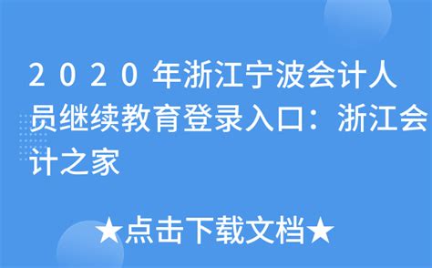 江苏省会计人员信息采集系统操作手册 - 中国会计网