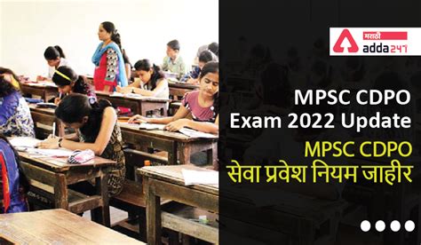 MPSC CDPO Exam 2022 Update