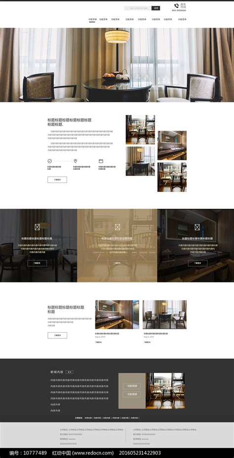 家装设计装修家居网站模板图片_UI | H5_编号10777489_红动中国