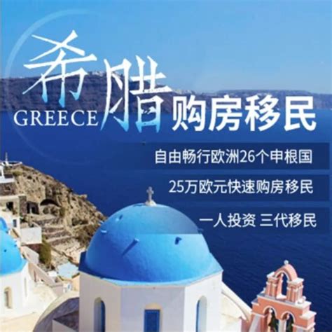 官方数据：涨价在即，希腊黄金签证申请量暴增，中国又居首位!_海外房产新闻_资讯_外房网