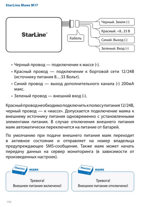 Старлайн маяк м17 схема подключения