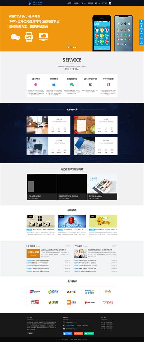 app开发|网站建设|品牌宣传科技类通用大气公司网站模板 - 耀华网络