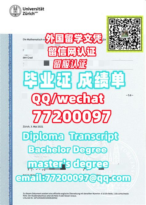 2.海外认证【瑞士】UZH文凭证书，Q微77200097苏黎世大学#毕业证书、 UZH Dip | ums1476のブログ