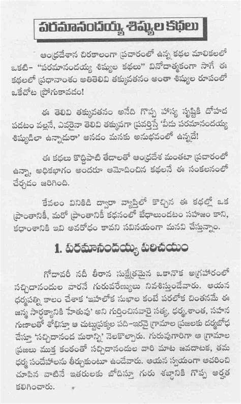 Paramanandayya Sishyula Kathalu - Stories of Paramanandayya Sishyulu ...
