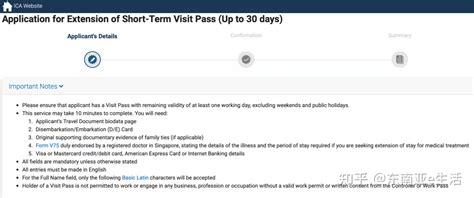 新加坡旅游签证延期如何申请？看这里！一步一步教你 - 知乎