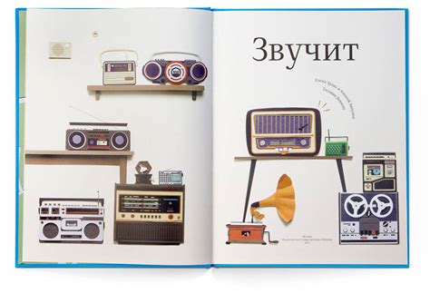 Книга «Звучит» Татьяны Деваевой, Елены Эрлих и Алексея Ляпунова