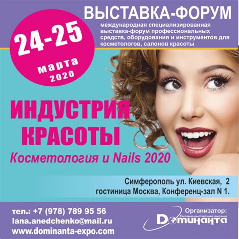 Специализированная выставка «Индустрия красоты. Косметология 2020 ...
