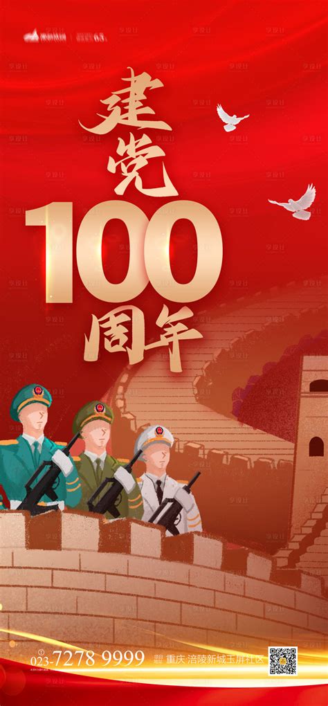 建党100周年宣传海报设计PSD素材_大图网图片素材