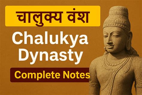 चालुक्य वंश ( Chalukya Dynasty ) – विस्तृत विवरण Complete Notes - Eduquizs.com