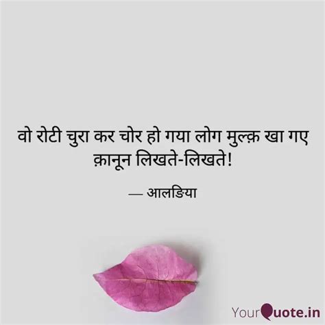 वो रोटी चुरा कर चोर हो गय... | Quotes & Writings by Hanuman Alariya ...