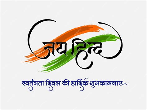 Premium Vector | Indian Independence Day Poster with Hindi text Jai ...