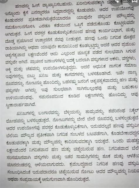 please help me in this Kannada essay (200-250 words) write an essay on ...