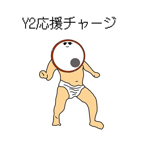 Y2応援チャージ(オリジナルルーディメンツ譜プレゼント) | Y2 DRUM LAB