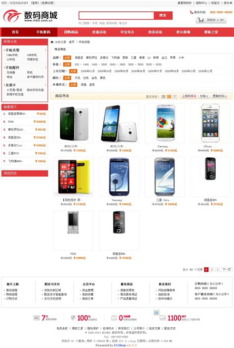 ecshop商城模板 数码手机家电网站网上购物_模板无忧www.mb5u.com
