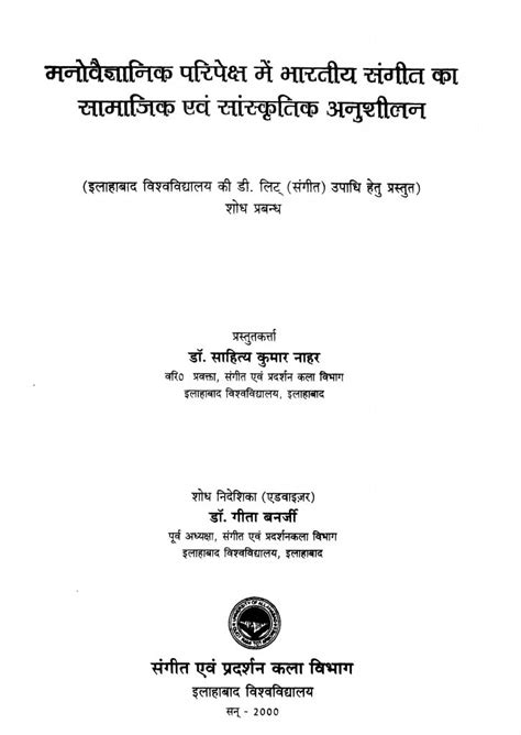 मनोवैज्ञानिक परिपेक्ष में भारतीय संगीत का सामाजिक एवं सांस्कृतिक ...