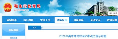 刘宁在鞍山市检查指导高考组织工作_腾讯新闻