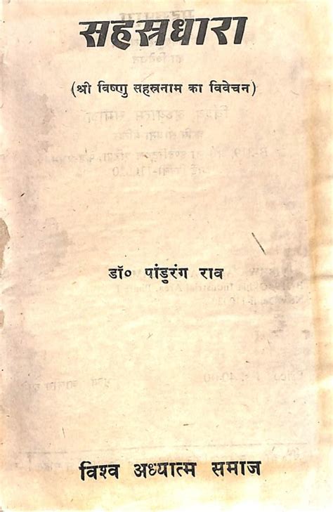 सहस्रधारा ( श्रीविष्णुसहस्रनाम का विवेचन ) | Hindi Book | Shastra Dhara ...