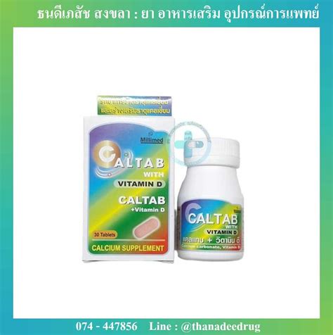 แคลเซียม วิตามิน ดี Caltab + Vitamin D 30 แคปซูล | LINE SHOPPING