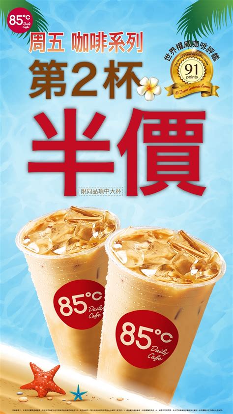 【85度C】美式咖啡(M)(冰/熱) 兌換券| Gomaji 懂生活的好麻吉