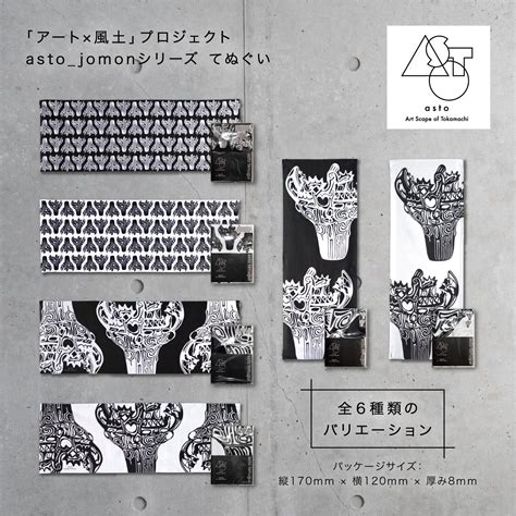 asto_jomonてぬぐい 総柄 | アスト／asto -Art Scape of Tokamachi-
