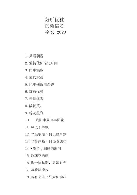 2021简单微信昵称女，2021女生简单气质微信网名有哪些？ | 壹视点-生活