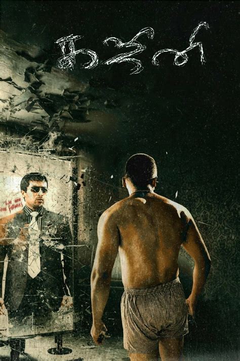 Ghajini tamil movie poster - petlasopa