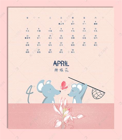 2020鼠年月历日历四月蝴蝶花花卉素材图片免费下载-千库网